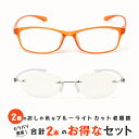 お得な2本セット 老眼鏡 ブルーライトカット 紫外線カット おしゃれ メンズ レディース 男性用 女性用 超軽量 シニアグラス カラフルで軽量のパソコン・スマホ...