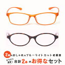 お得な2本セット 老眼鏡 ブルーライトカット 紫外線カット おしゃれ メンズ レディース 男性用 女性用 超軽量 シニアグラス カラフルで軽量のパソコン・スマホ...