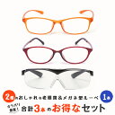 【ブルーライトカット老眼鏡2本とメガネの上からかけられるルーペの3点セット】 軽量 老眼鏡 ブルーライトカット ルーペ 1.6倍 跳ね上げ おしゃれ メガネ型 ...