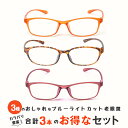 お得な3本セット 老眼鏡 ブルーライトカット 紫外線カット おしゃれ メンズ レディース 男性用 女性用 超軽量 シニアグラス カラフルで軽量のパソコン・スマホ用老眼鏡 リーディンググラス(M209,M210,M211)