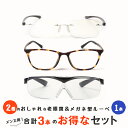 【老眼鏡2本とメガネの上からかけられるルーペの3点セット】 軽量 老眼鏡 ブルーライトカット ルーペ 1.6倍 跳ね上げ おしゃれ メガネ型 ルーペ 拡大鏡 メ...