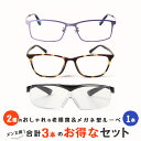 【老眼鏡2本とメガネの上からかけられるルーペの3点セット】 軽量 老眼鏡 ブルーライトカット ルーペ 1.6倍 跳ね上げ おしゃれ メガネ型 ルーペ 拡大鏡 メ...