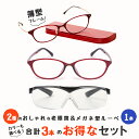 【老眼鏡2本とメガネの上からかけられるルーペの3点セット】 軽量 老眼鏡 薄型フレーム ブルーライトカット ルーペ 1.6倍 跳ね上げ おしゃれ メガネ型 拡大...