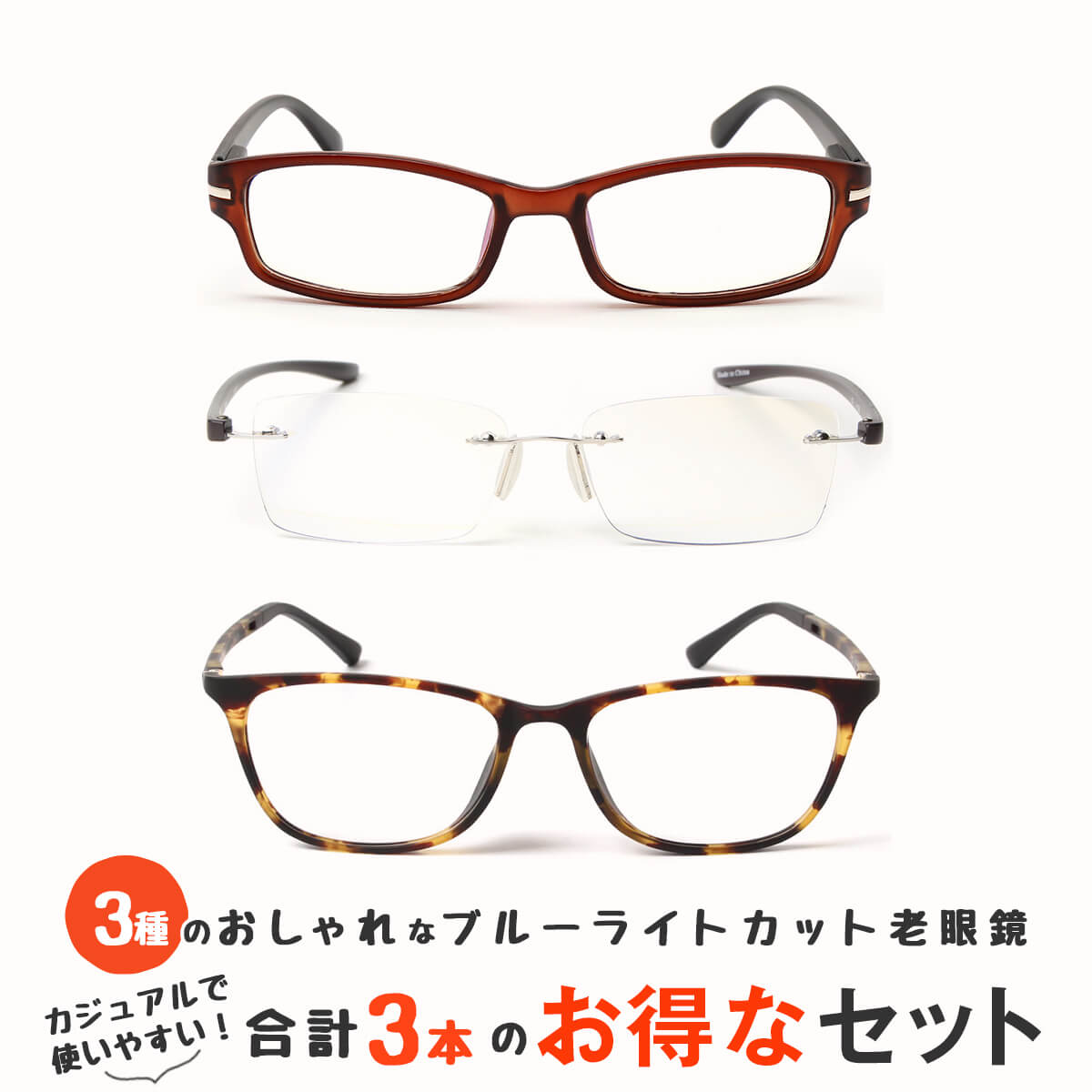 お得な3本セット 老眼鏡 ブルーライトカット 紫外線カット おしゃれ メンズ 男性用 スタイリッシュ シニアグラス パソコン・スマホ用老眼鏡 リーディンググラス(M307N,M308N,M316)