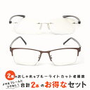 お得な2本セット 老眼鏡 ブルーライトカット 紫外線カット おしゃれ メンズ 男性用 メタル シニアグラス パソコン・スマホ用老眼鏡 リーディンググラス(M30...