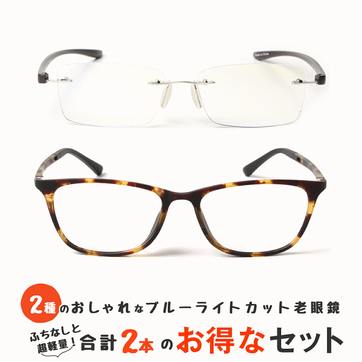 お得な2本セット 老眼鏡 ブルーライトカット 紫外線カット おしゃれ メンズ 男性用 シニアグラス パソコン・スマホ用老眼鏡 リーディンググラス(M307N,M316) 1