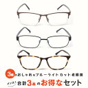 お得な3本セット 老眼鏡 おしゃれ メンズ ブルーライトカット 紫外線カット メタル 男性用 メンズ シニアグラス リーディンググラス (M309,M310,M316)