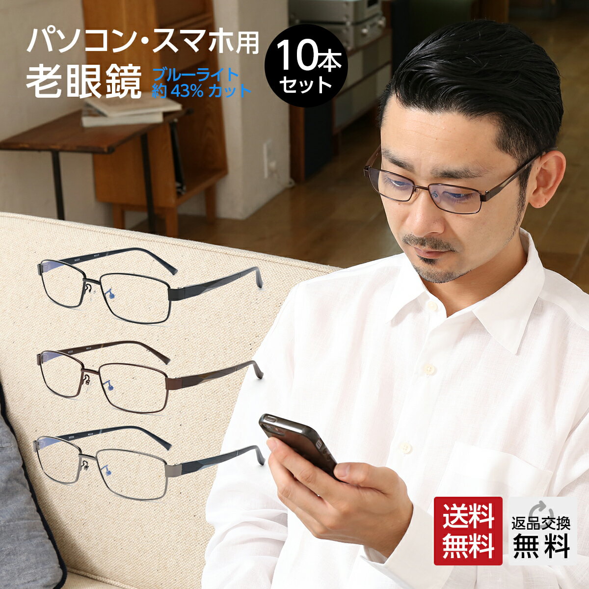 お得な10本セット 老眼鏡 おしゃれ メンズ ブルーライトカット 紫外線カット メタル 男性用 メンズ シニアグラス リーディンググラス 全3色（M310） 1