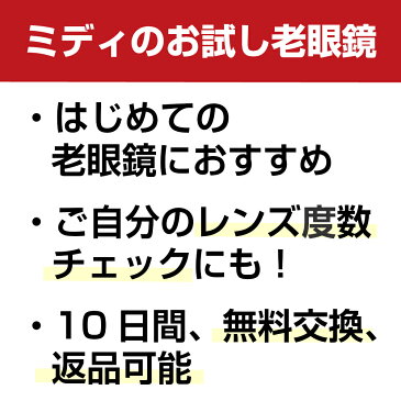 母の日 【はじめての老眼鏡にオススメ】老眼鏡 紫外線カット99％ お試し老眼鏡 老眼鏡 メンズ レディース 男性用 女性用 おしゃれ リーディンググラス シニアグラス メガネケース付き 全3カラー レンズ全5度数 +1.25/+1.50/+2.00/+2.50/+3.00 UV400 送料無料