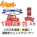 【まとめ買い用】4箱セット MIDI メガネクリーナー 速乾性ウェットタイプ (120包) 毎日使えるメガネの清潔習慣 2