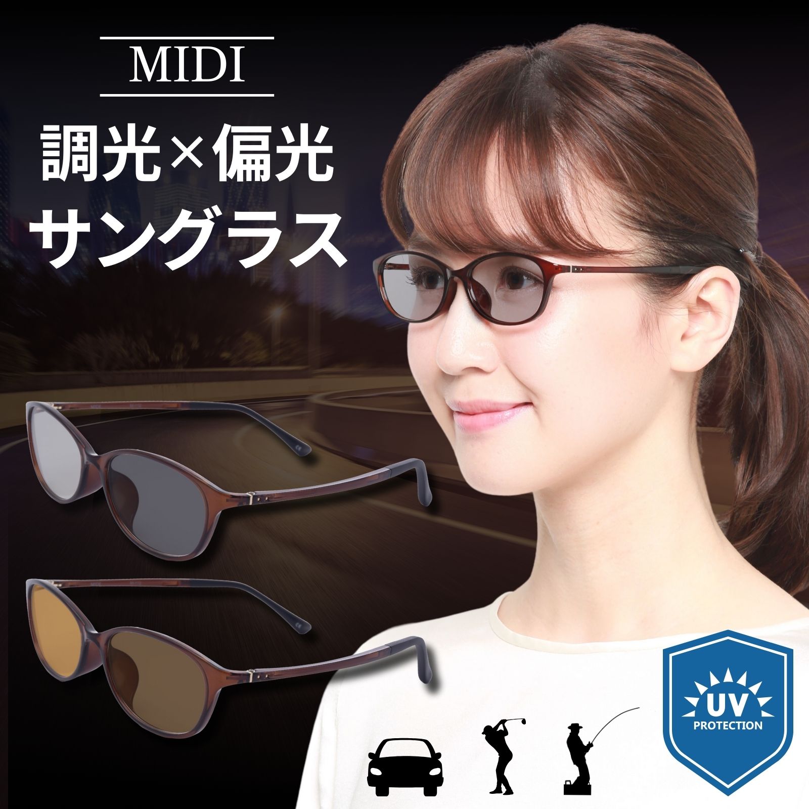 楽天メガネ・老眼鏡専門店ミディMIDI サングラス 偏光 調光 レディース ドライブ ブランド UVカット 遮光 運転用 かわいい 小さめ アジアンフィット UV 可愛い 軽量 紫外線 紫外線カット 小さい 茶色 調光サングラス 紫外線カット 偏光サングラス 色が変わる 運転 オシャレ M112-PHOTOPOLAR