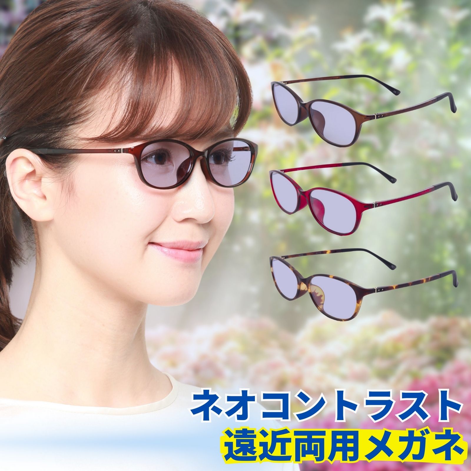 ネオコントラスト レンズ ハイコントラスト 遠近両用老眼鏡 老眼鏡 遠近両用 遠近 レディース 女性 累進多焦点 おしゃれ 境目なし オーバル 遠近両用メガネ 紫外線カット uvカット m112ffiq-neocontrast160