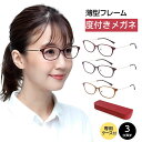 MIDIポケット メガネ 眼鏡 度付き メガネ レディース 度入り 度あり 当日 翌日発送 あり 度付きメガネ 度付き眼鏡 軽量 携帯 携帯用 コンパクト ケー...