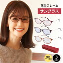 MIDIポケット サングラス 持ち運び ケース 薄型ハード 付き 薄い コンパクト 携帯 携帯用 車 メンズ 薄い 色 オシャレ 運転用 運転 uvカット カラ...
