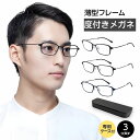 MIDIポケット メガネ 眼鏡 度付き メガネ メンズ 度入り 度あり 当日 翌日発送 あり 度付きメガネ 度付き眼鏡 軽量 携帯 携帯用 コンパクト ケース ...