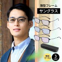 MIDIポケット サングラス 持ち運び ケース 薄型ハード 付き 薄い コンパクト 携帯 携帯用 車 メンズ 薄い 色 オシャレ 運転用 運転 uvカット カラ...