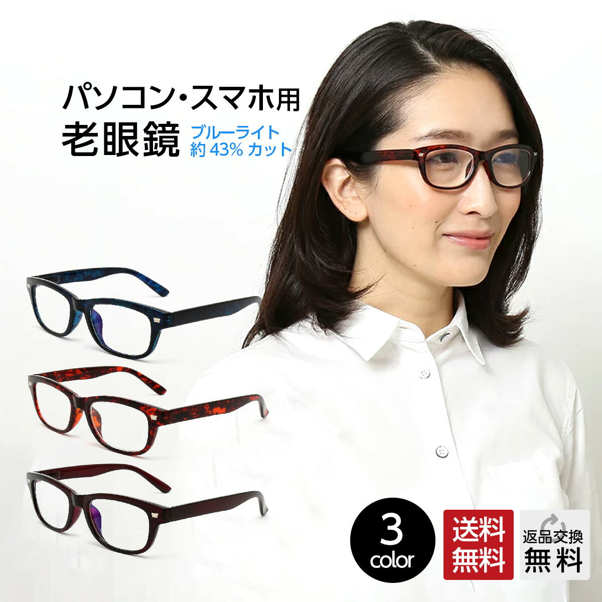 老眼鏡 ブルーライトカット 紫外線カット 掛け外しが快適なバネ丁番 男性用 女性用 メンズ レディース リーディンググラス おしゃれ ウ..