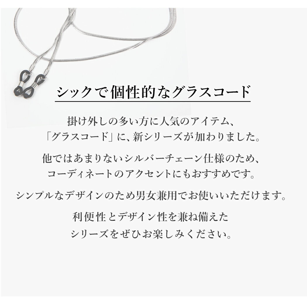 メガネチェーン ストラップ グラスコード シルバー 眼鏡チェーン おしゃれ 軽い メガネコード メガネホルダー（GC-013） 3