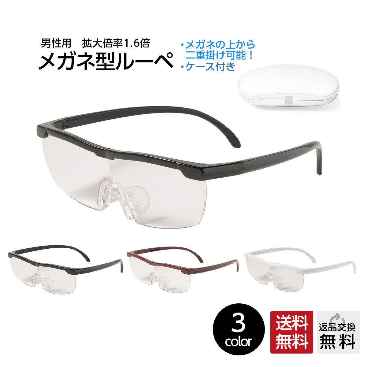 メガネ型ルーペ 拡大鏡 ルーペ メガネ メガネルーペ シニアグラス 携帯 おしゃれ 拡大鏡 拡大 メガネ 老眼 老眼鏡 1.6倍 おすすめ 大きく見えるメガネ ...