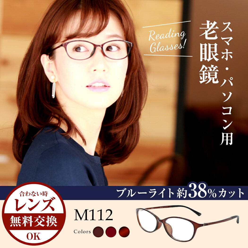 MIDI（ミディ）『パソコン・スマホ用老眼鏡（M112）』