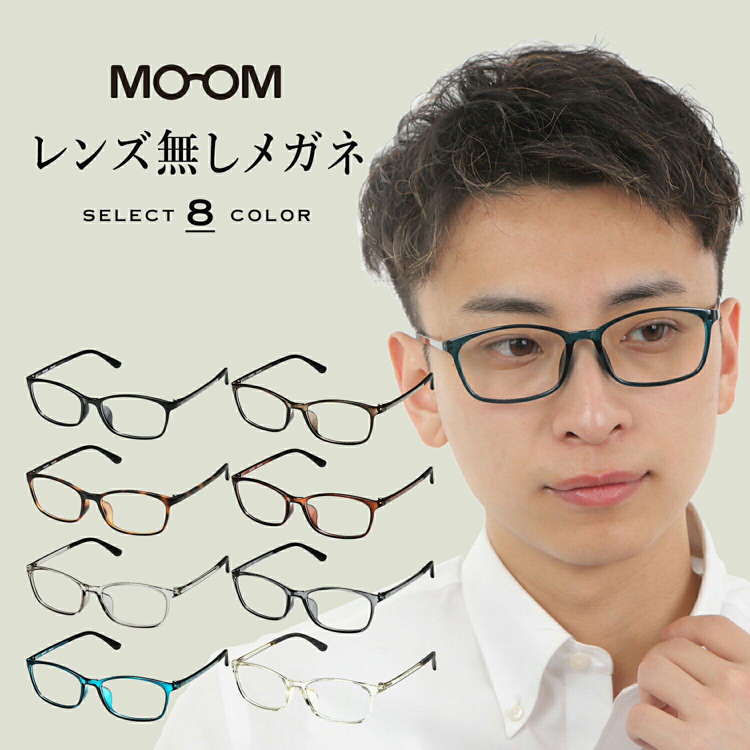 MOOM レンズなしメガネ メンズ 男性 フレーム おしゃれ レンズなし眼鏡 伊達メガネ だてメガネ レンズなし メガネフレーム ファッションメガネ スクエア かっこいい 細い MM-200-Lensless