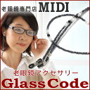 メガネチェーン ストラップ グラスコード 眼鏡チェーン おしゃれ 軽い メガネコード メガネホルダー（GC-006）　メタリックブラック 2