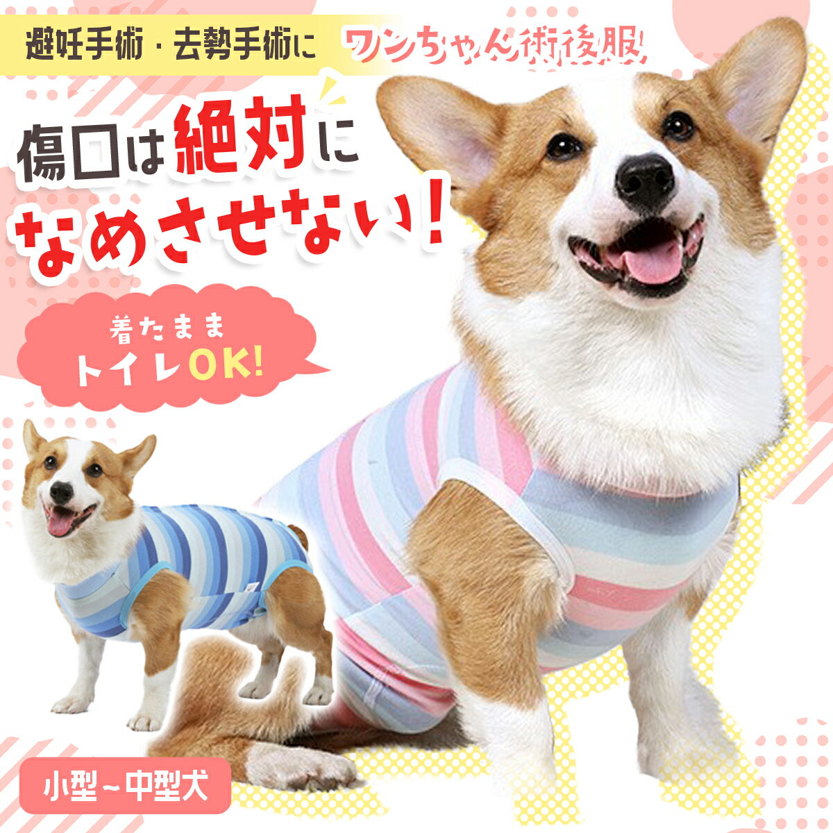 ★楽天1位★＼着たままでもトイレOK！／犬 術後服 エリザベスカラー オス メス 犬用 服 背中開き 去勢 小型犬 中型犬 男の子 女の子 男 女 避妊手術後服 去勢手術後服 介護服 春 夏 秋 r101