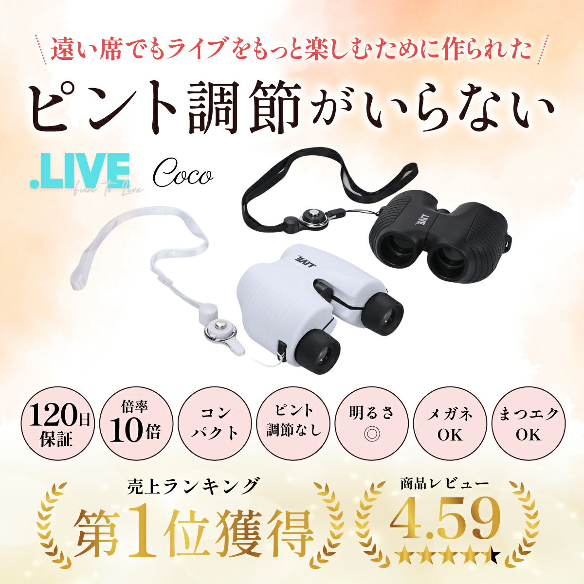 ★楽天1位★4.56 双眼鏡 ＼ピント調節いらない！／ コンサート ライブ ドーム 10倍 オートフォーカス フリーフォーカス ライブ用 スポーツ 観戦 コンパクト 小さい メガネ まつエク 眼鏡 自動 ピント 倍率 オペラグラス 観劇 観劇用 メガネ対応 コンサート用 推し活 r134