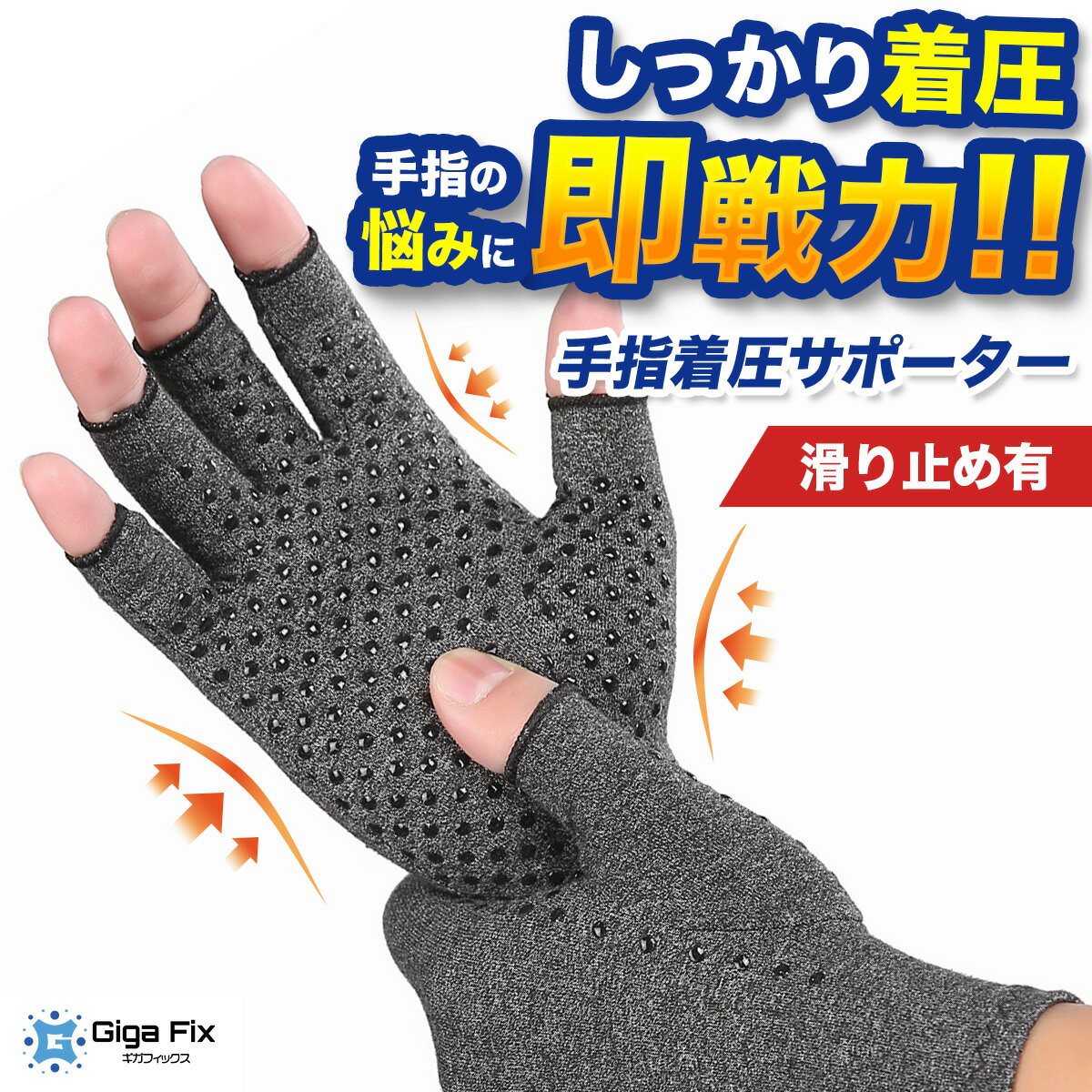 ＼Giga Fix公式／ 【最短翌日お届け】手袋 サポーター 指 着圧 中指 親指 ばね指 母指cm関節症 腱鞘炎 薬指 小指 人差し指 両手 セット 手指 関節炎 指の関節 親指の付け根が痛い メンズ レディース 男 女 r88