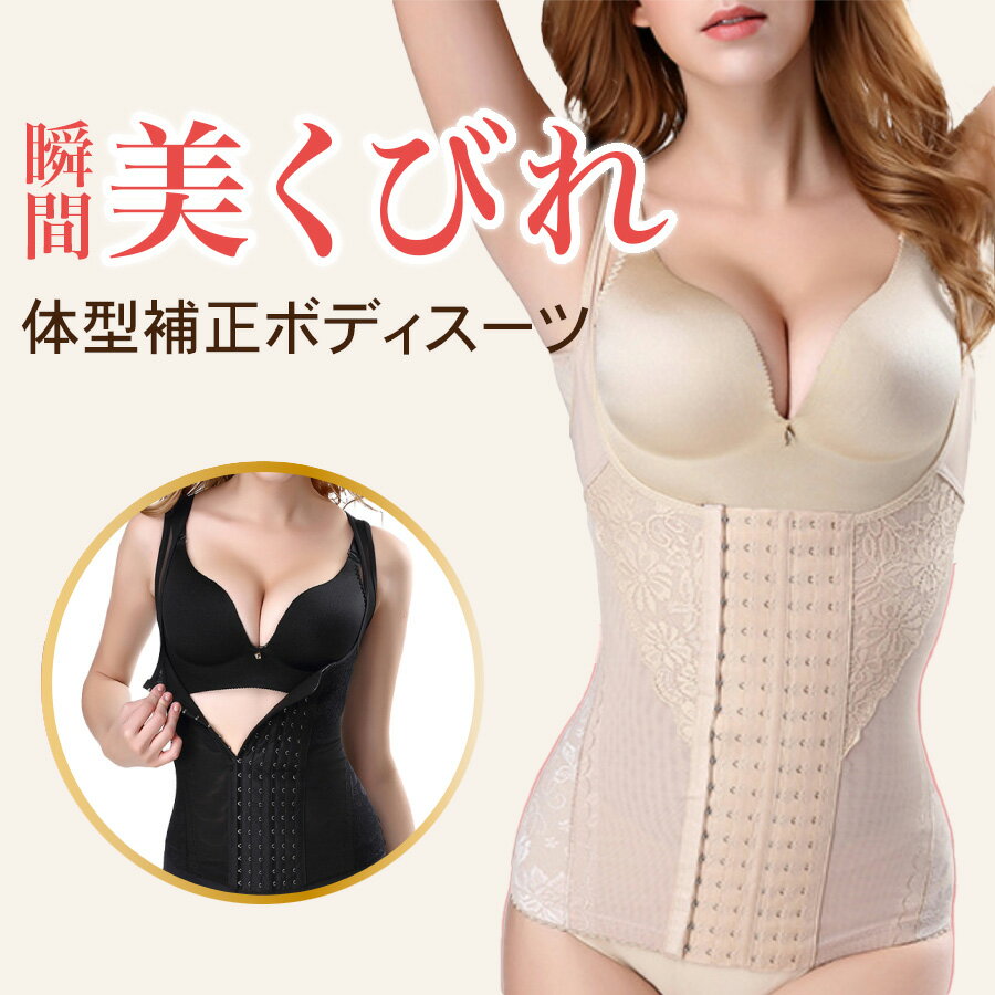 【オープン記念価格】 ガードル 下着レディース ウエストニッパー ボディスーツ コルセット ボディシェイパー 大きいサイズ