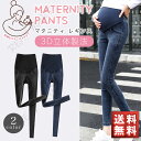 【オープン記念価格】 マタニティパンツ マタニティ 服 ズボン パンツ デニム 春 夏 マタニティズボン ルームパンツ スキニー レギンス ボトムス ジーンズ 妊婦 マタニティデニム