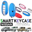 【オープン記念価格】 NISSAN 日産 スマート キーケース キーホルダー デイズ セレナ エクストレイル エルグランド スカイライン ノート キューブ ジューク ルークス 専用