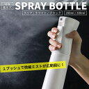 【オープン記念価格】 スプレーボトル ミストスプレー 霧吹き ミストスプレーボトル スプレー ミスト 霧吹きスプレー 除菌スプレー アルコール消毒液 アルコール...
