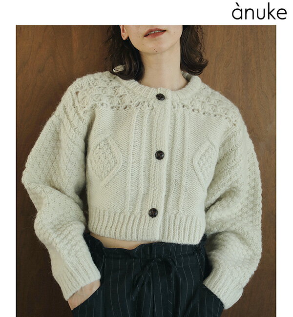 【土日も即日発送】anuke アンヌーク Cable Knit Cardigan 62420508 ケーブルニットカーディガン 2024FallWinter 2024秋冬 新作 キャンセル返品不可のサムネイル