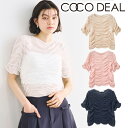 【5/15(木)10時〜10%OFF 5/20(火)まで】【即日発送】COCODEAL ココディール シャーリングシアーニット 75231301 ネコポス送料無...