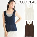 【即日発送】COCODEAL ココディール アメスリキャミ×タンクレイヤードニット 75531590 ネコポス送料無料 25FW 2025秋冬 新作 キャンセル...