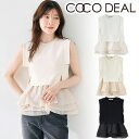 【予約商品】COCODEAL ココディール オーガンジーペプラムドッキングニット 75531012 7月上~8月上入荷予定 後払い決済利用不可 25FW 2025秋冬 新作 キャンセル返品不可