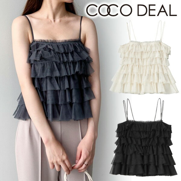 【即日発送】COCODEAL ココディール/ チュールティアードキャミソール 73628249 23FW 2023秋冬 新作 キャンセル返品不可 あす楽のサムネイル