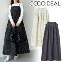 【SALE50 OFF】【即日発送】COCODEAL ココディール ツイードベアワンピース 73615246 23FW 2023秋冬 新作 キャンセル返品不可