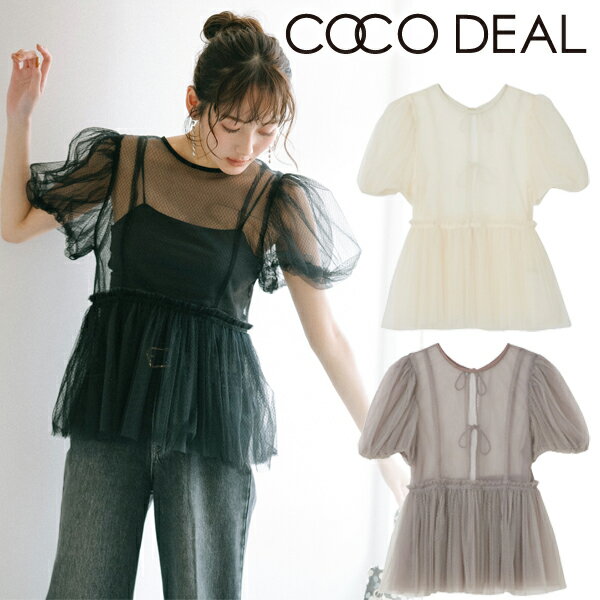 【土日も即日発送】COCODEAL ココディール /チュールペプラムブラウス 74518012 24FW 2024秋冬 新作 キャンセル返品不可のサムネイル