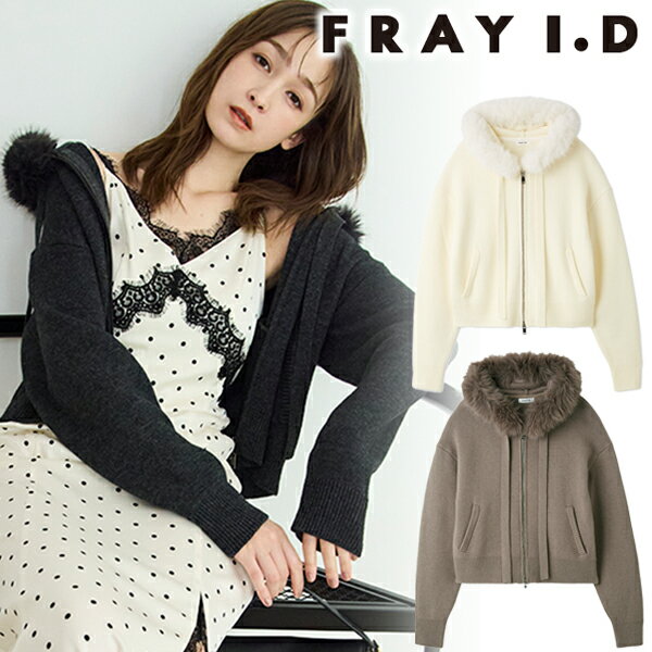 【期間限定10%OFF】【土日も即日発送】FRAY I.D フレイアイディー フードファージップニットパーカー FWNT255110 25FW 2025秋冬 新作 キャンセル返品不可