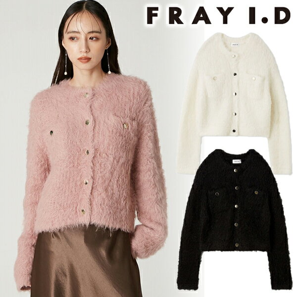 【期間限定12%OFF+エントリーでP2倍】【土日も即日発送】FRAY I.D フレイアイディー モヘアシャギーニットカーディガン FWNT255022 25FW 2025秋冬 新作 キャンセル返品不可のサムネイル
