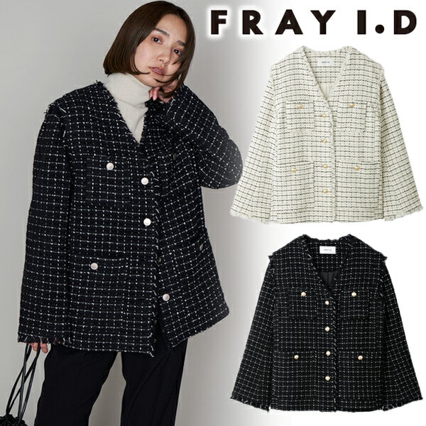 【SALE50 OFF】【土日も即日発送】FRAY I.D フレイアイディー GIOLICA ツィード2WAYジャケット FWFJ234064 23FW 2023秋冬 新作 キャンセル返品不可 あす楽 通販