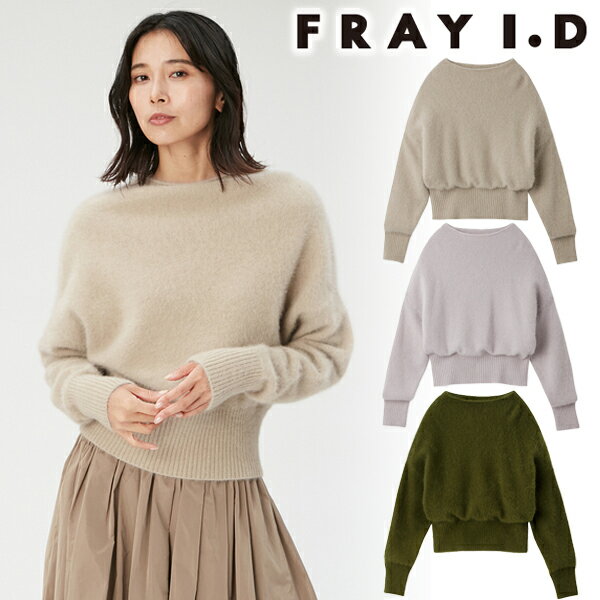 【期間限定10%OFF】【即日発送】FRAY I.D フレイアイディー /フォックスウールボートネックニット FWNT235004 23FW 2023秋冬 新作 キャンセル返品不可 あす楽のサムネイル