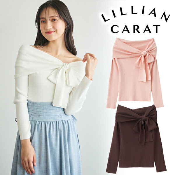 【PRE SALE30%OFF】【土日も即日発送】LILLIAN CARAT リリアンカラット 2WAYオフショルリボンニット 45231207 25SS 2025春夏 新作 キャンセル返品不可のサムネイル