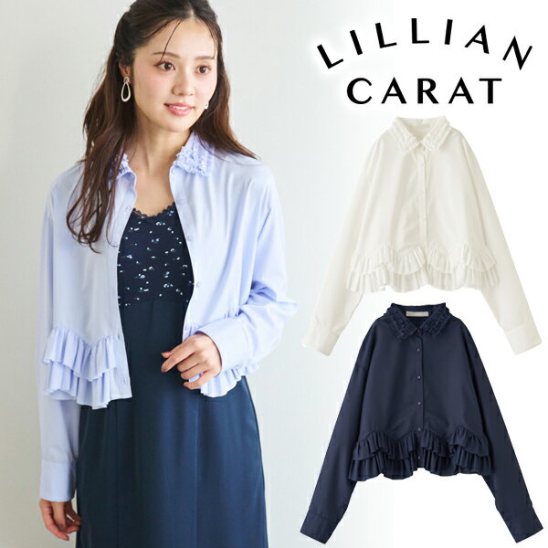 【6日間限定10%OFF+エントリーでP2倍 11/18(火)朝10時まで】【即日発送(火曜除く)】LILLIAN CARAT リリアンカラット フリルペプラムシャツ 45618332 25FW 2025秋冬 新作 キャンセル返品不可