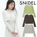【期間限定15%OFF+本日エントリー&楽天カードでP最大6倍】【即日発送(火曜除く)】SNIDEL スナイデル リブシアーカーディガン SWNT254048 25SS 2025春夏 新作 キャンセル返品不可