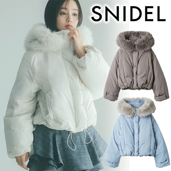 【スーパーSALE10%OFF+エントリーでP2倍】【即日発送】SNIDEL スナイデル 西川フードファーショートダウン SWFC255023 25FW 2025秋冬 新作 キャンセル返品不のサムネイル