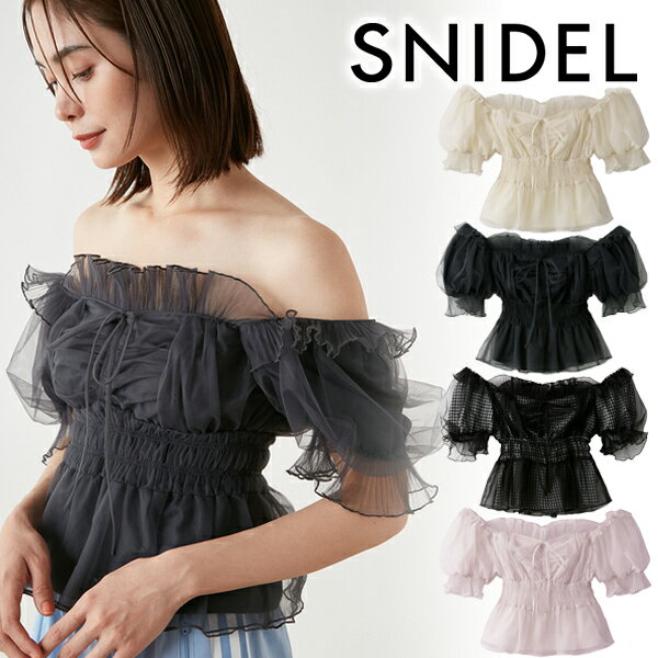 楽天セレクトショップreal【期間限定15％OFF+本日WエントリーでP最大5倍】【土日も即日発送】SNIDEL スナイデル ギャザーフリルオフショルブラウス SWFB241136 24SS 2024春夏 新作 キャンセル返品不可 あす楽