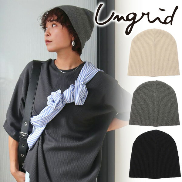 【期間限定10%OFF】【予約商品】Ungrid アングリッド リネン混ニット帽 112411025301 2月末～3月末入荷予定 ネコポス送料無料 後払い決済利用不可 24SS 2024春夏 新作 キャンセル返品不可 予約のサムネイル